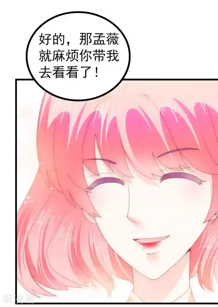 冰山总裁的冒牌新娘第110话 我为什么要在意他？