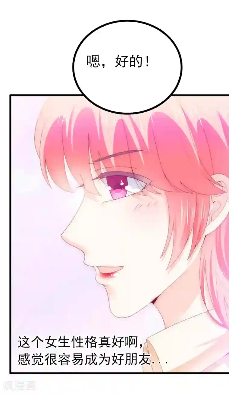 冰山总裁的冒牌新娘第110话 我为什么要在意他？