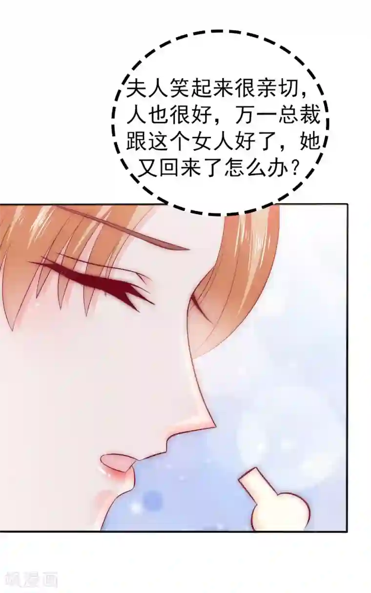 冰山总裁的冒牌新娘第110话 我为什么要在意他？