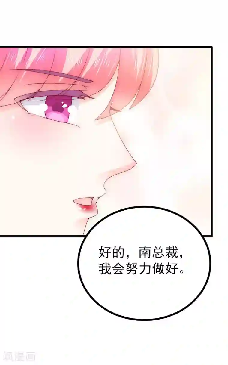 冰山总裁的冒牌新娘第110话 我为什么要在意他？