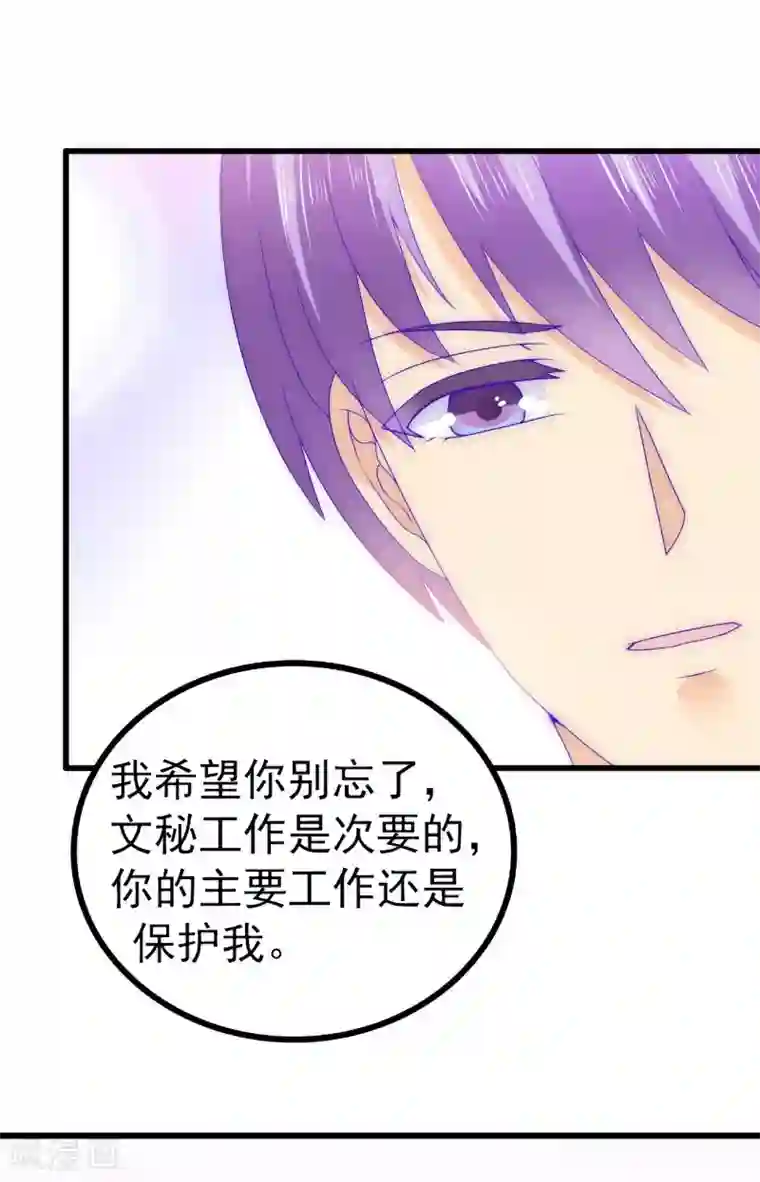 冰山总裁的冒牌新娘第110话 我为什么要在意他？