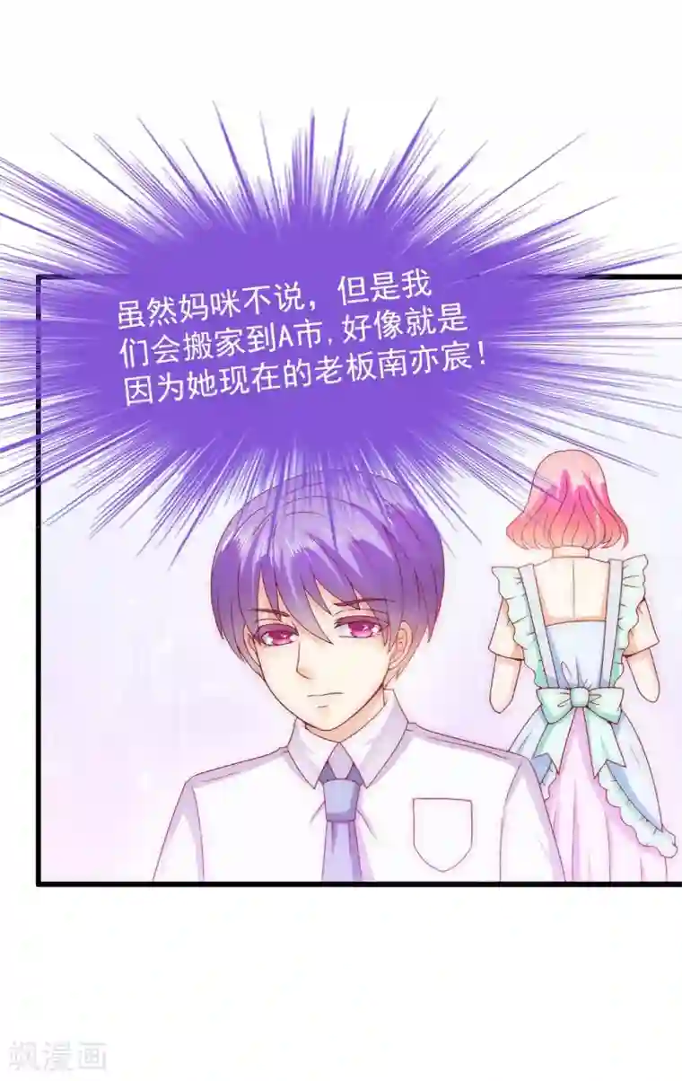 冰山总裁的冒牌新娘第111话 这个人跟我长的好像