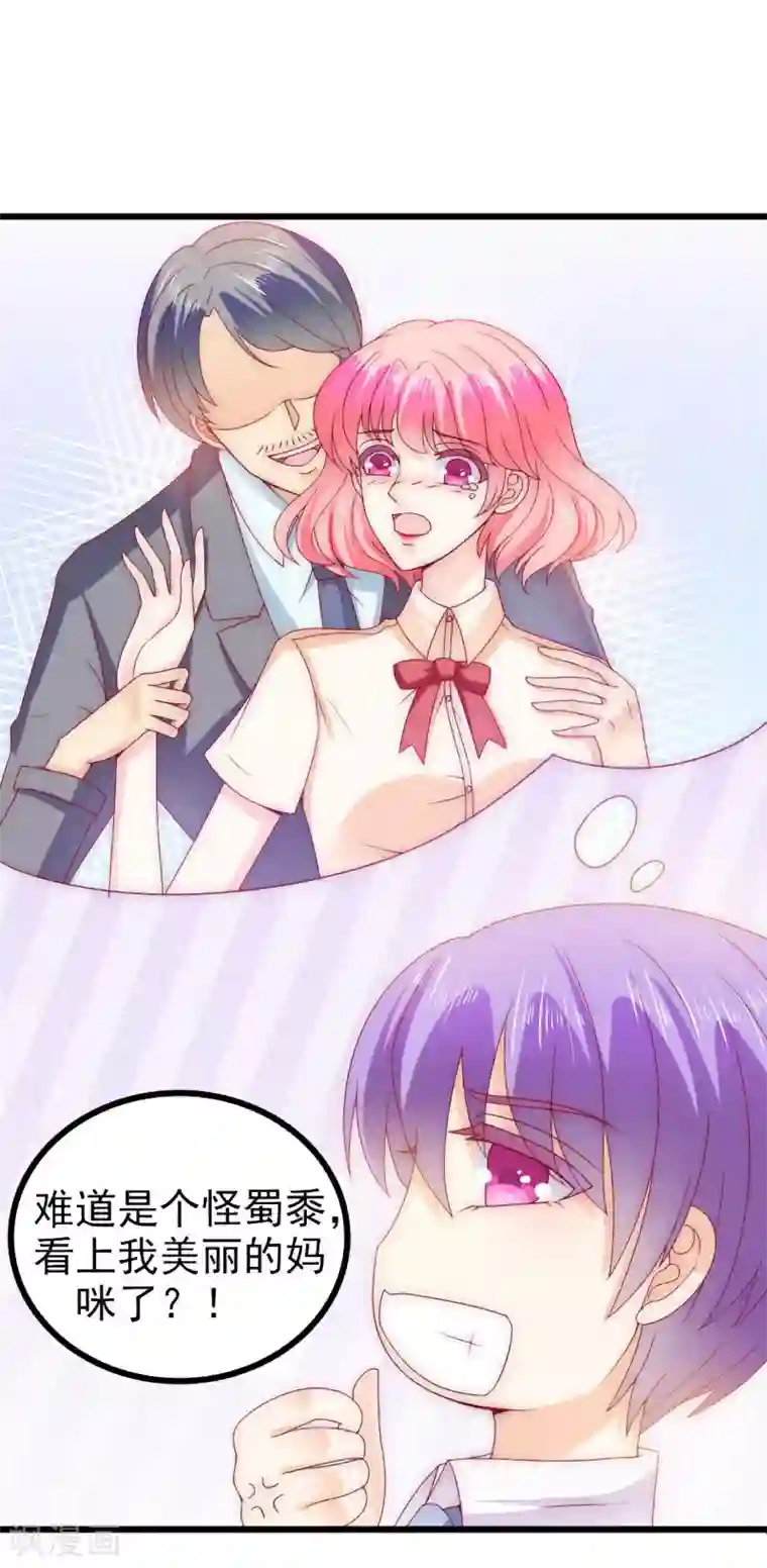 冰山总裁的冒牌新娘第111话 这个人跟我长的好像