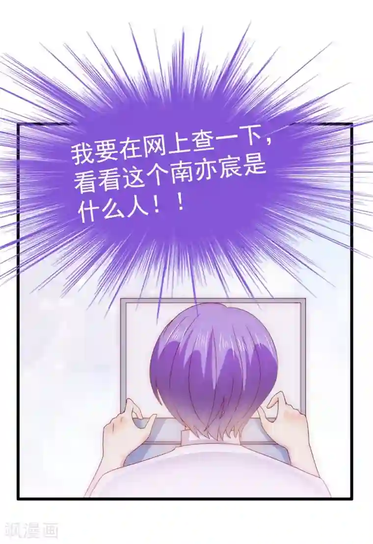 冰山总裁的冒牌新娘第111话 这个人跟我长的好像