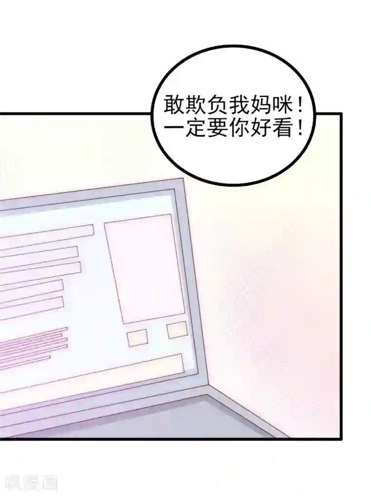 冰山总裁的冒牌新娘第111话 这个人跟我长的好像