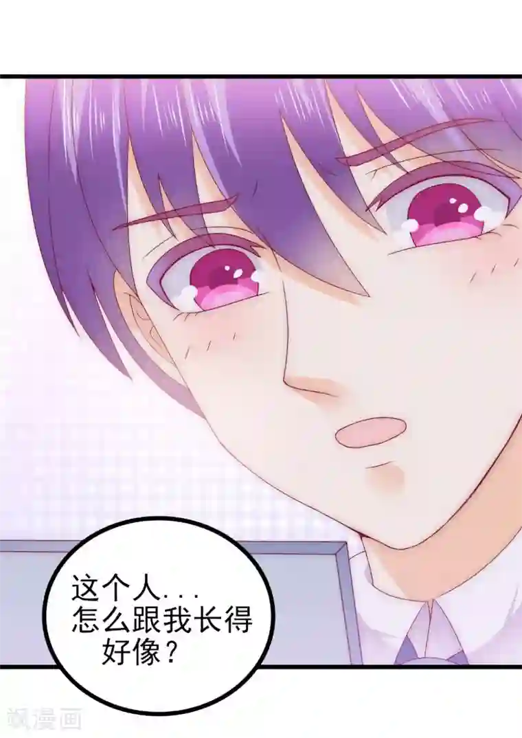 冰山总裁的冒牌新娘第111话 这个人跟我长的好像