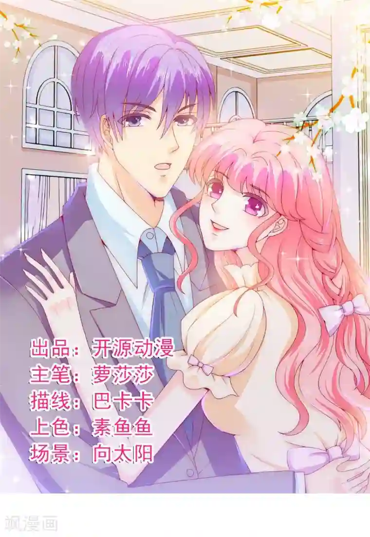 冰山总裁的冒牌新娘第112话 这个女人做的菜和舒晗一样？！