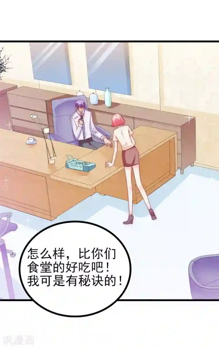 冰山总裁的冒牌新娘第112话 这个女人做的菜和舒晗一样？！