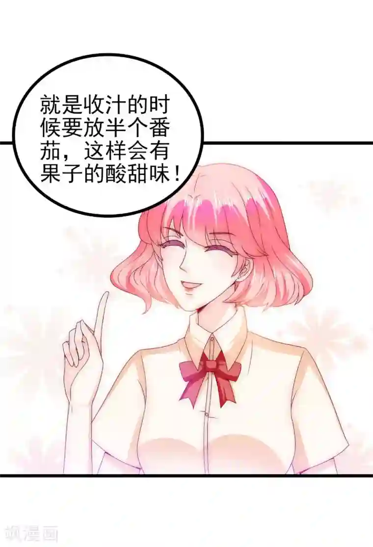 冰山总裁的冒牌新娘第112话 这个女人做的菜和舒晗一样？！