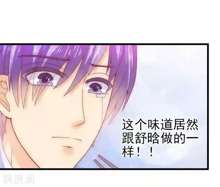 冰山总裁的冒牌新娘第112话 这个女人做的菜和舒晗一样？！