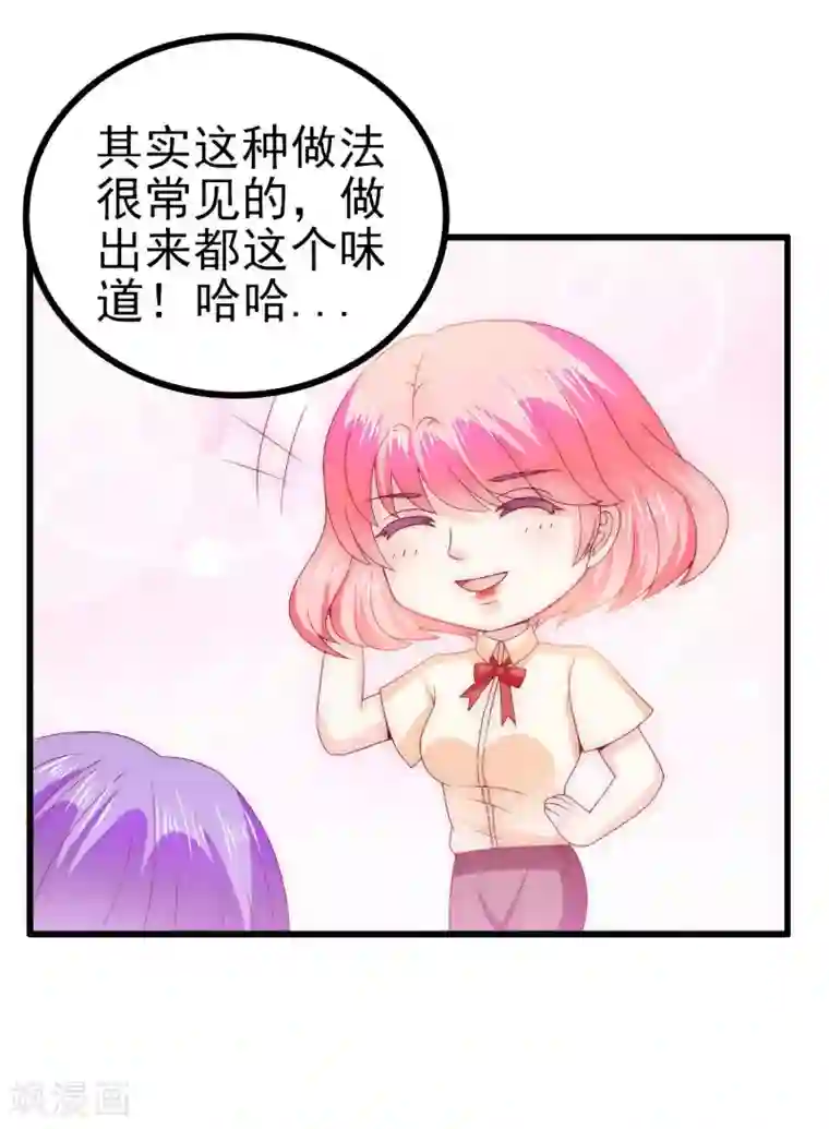 冰山总裁的冒牌新娘第112话 这个女人做的菜和舒晗一样？！