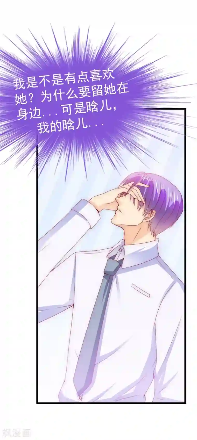 冰山总裁的冒牌新娘第112话 这个女人做的菜和舒晗一样？！