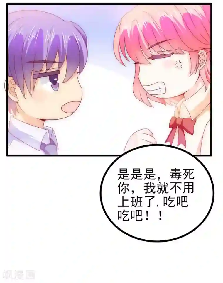 冰山总裁的冒牌新娘第112话 这个女人做的菜和舒晗一样？！