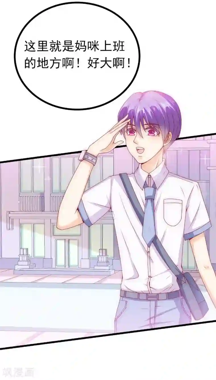冰山总裁的冒牌新娘第113话 这个小朋友长得好像总裁！