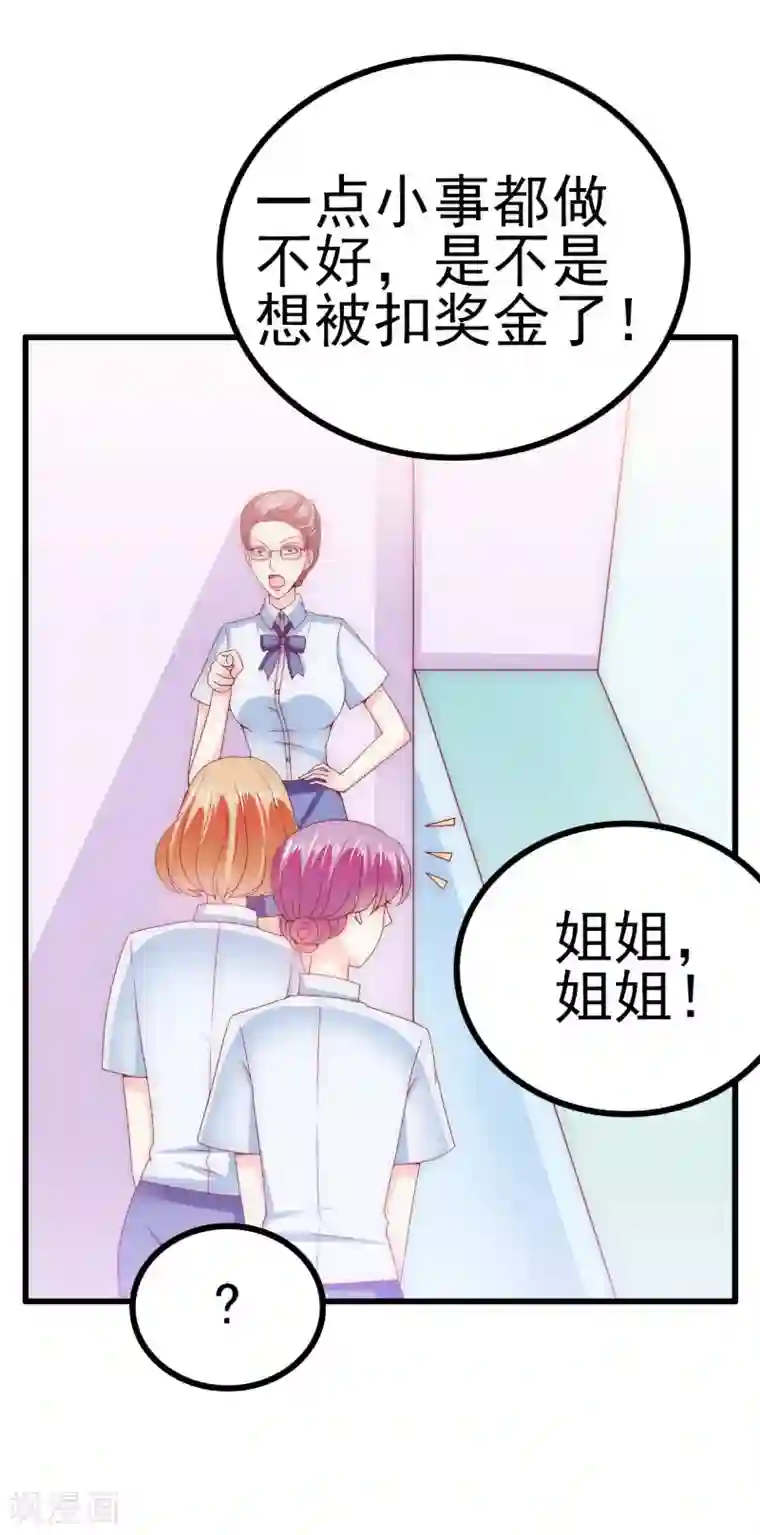 冰山总裁的冒牌新娘第113话 这个小朋友长得好像总裁！
