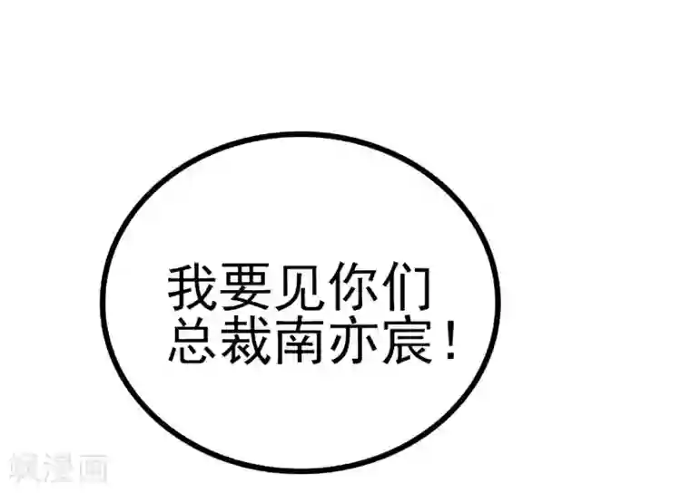 冰山总裁的冒牌新娘第113话 这个小朋友长得好像总裁！