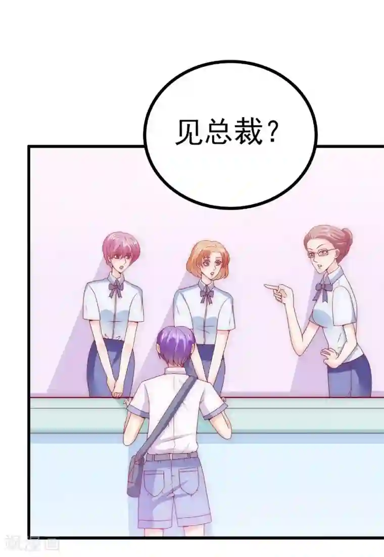 冰山总裁的冒牌新娘第113话 这个小朋友长得好像总裁！