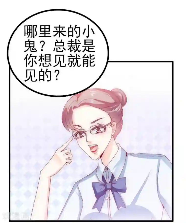 冰山总裁的冒牌新娘第113话 这个小朋友长得好像总裁！