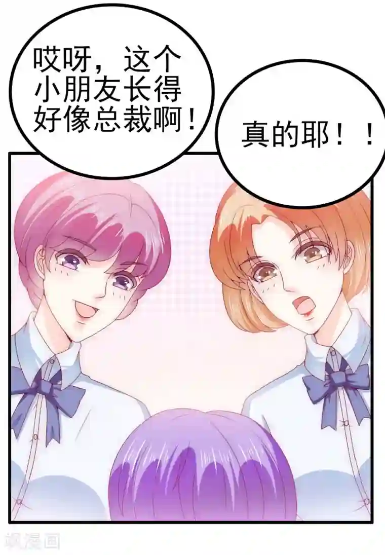 冰山总裁的冒牌新娘第113话 这个小朋友长得好像总裁！