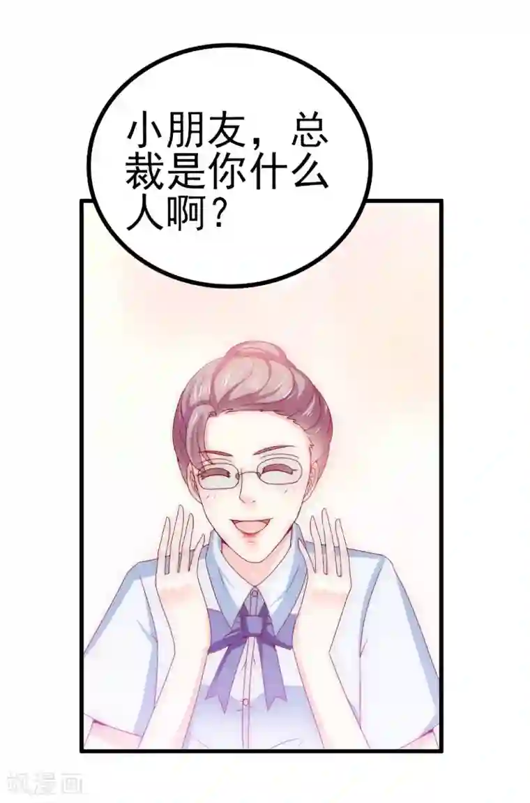 冰山总裁的冒牌新娘第113话 这个小朋友长得好像总裁！