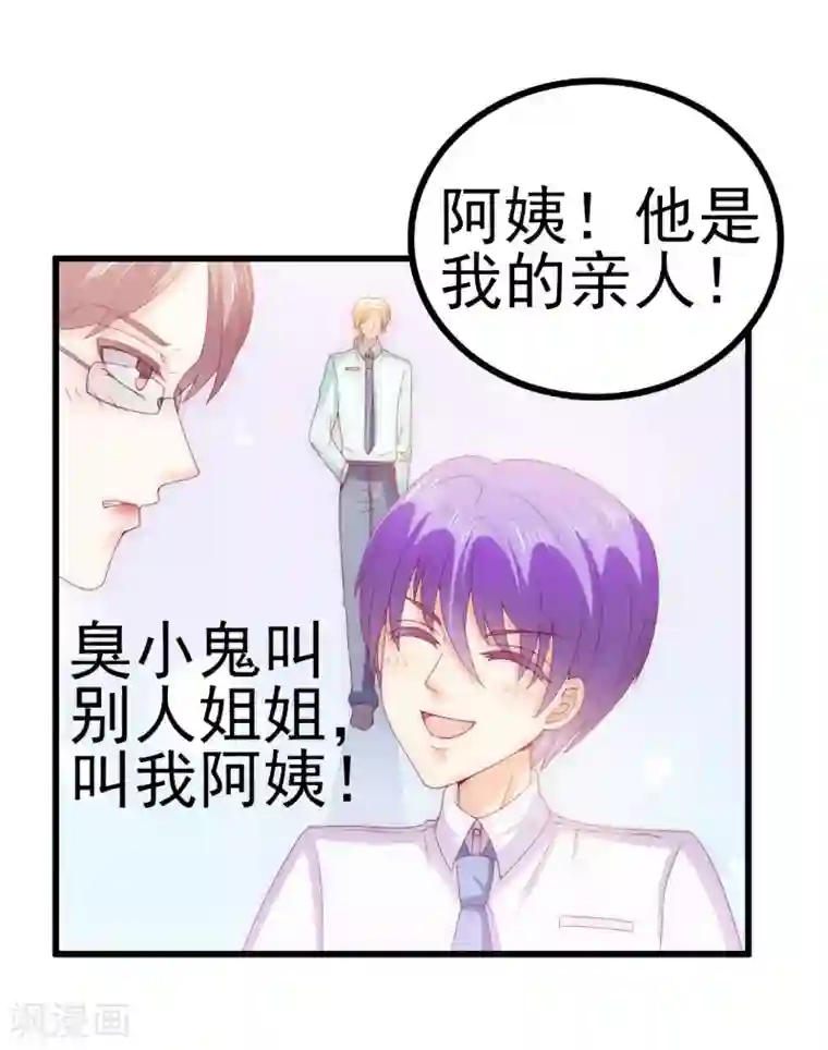 冰山总裁的冒牌新娘第113话 这个小朋友长得好像总裁！