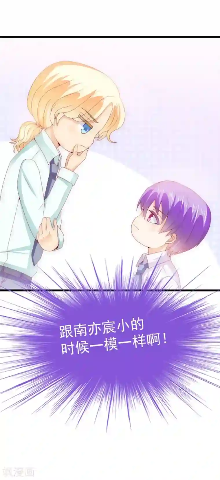 冰山总裁的冒牌新娘第113话 这个小朋友长得好像总裁！