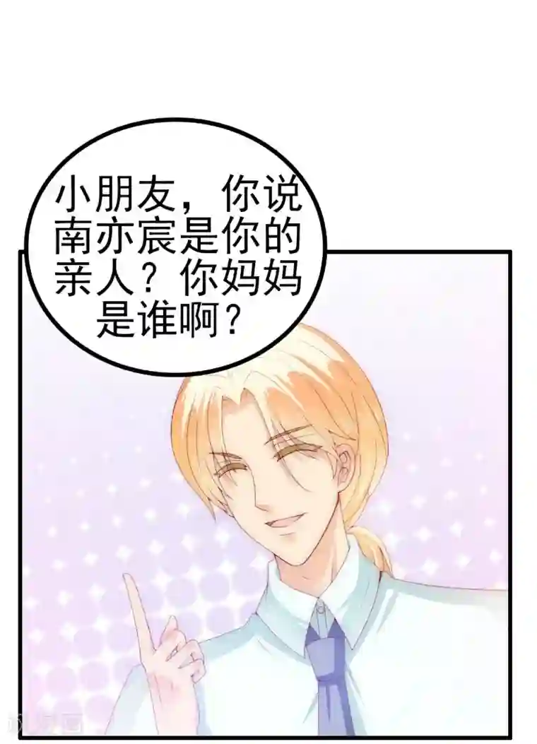 冰山总裁的冒牌新娘第113话 这个小朋友长得好像总裁！