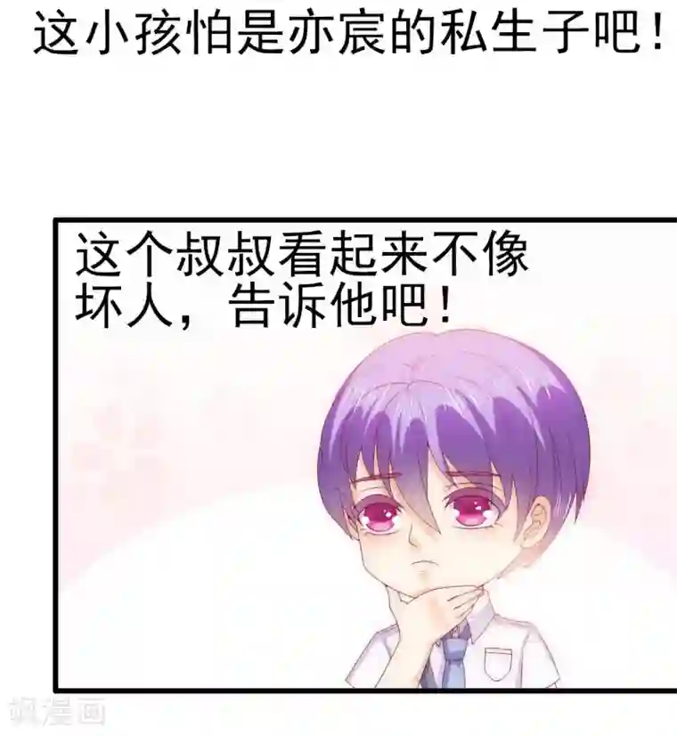 冰山总裁的冒牌新娘第113话 这个小朋友长得好像总裁！