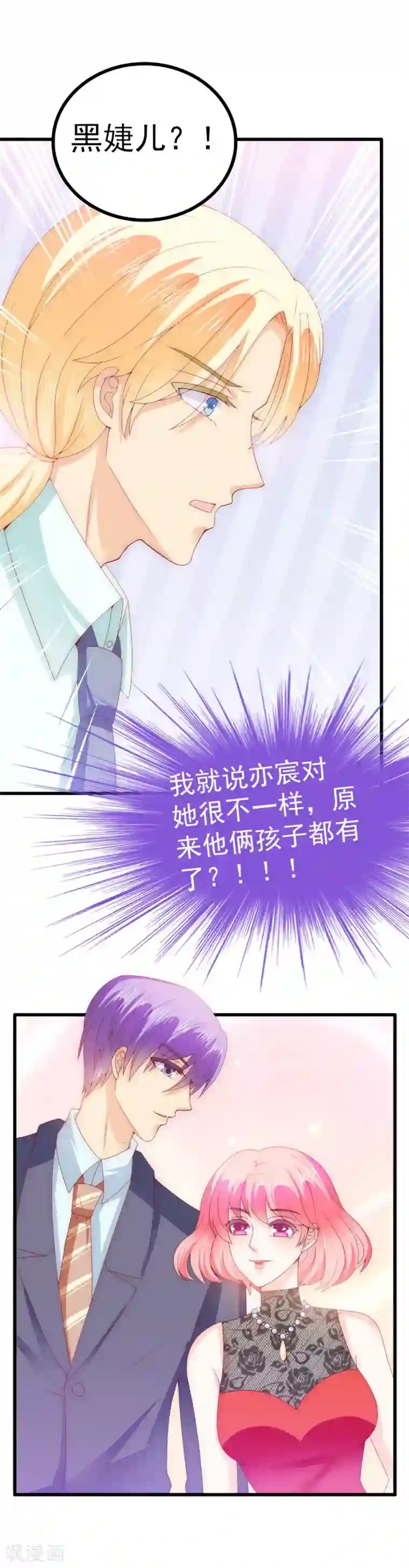 冰山总裁的冒牌新娘第113话 这个小朋友长得好像总裁！