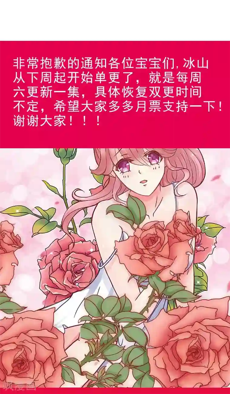 冰山总裁的冒牌新娘第113话 这个小朋友长得好像总裁！