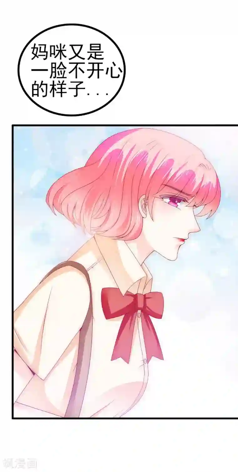 冰山总裁的冒牌新娘第113话 这个小朋友长得好像总裁！