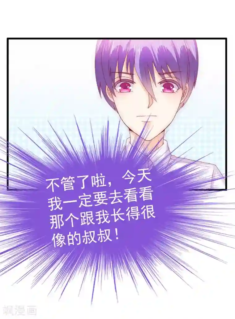 冰山总裁的冒牌新娘第113话 这个小朋友长得好像总裁！