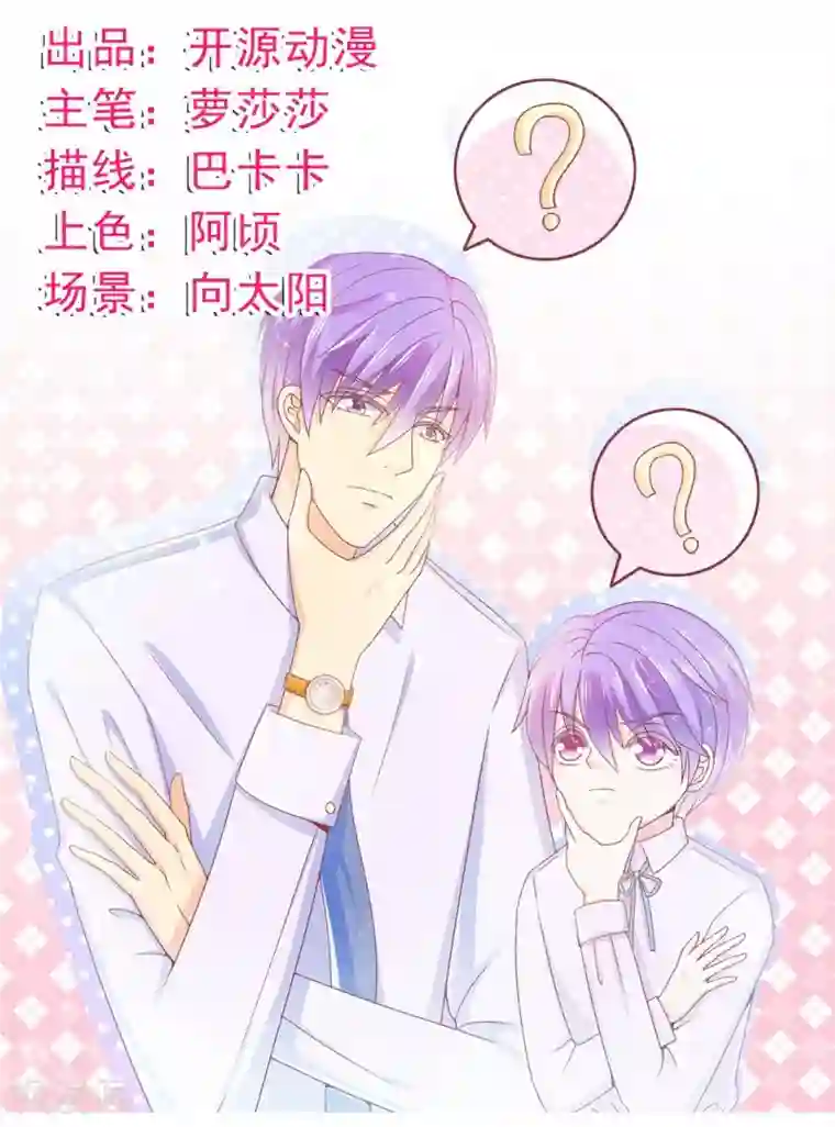 冰山总裁的冒牌新娘第115话 你居然抓了我儿子！