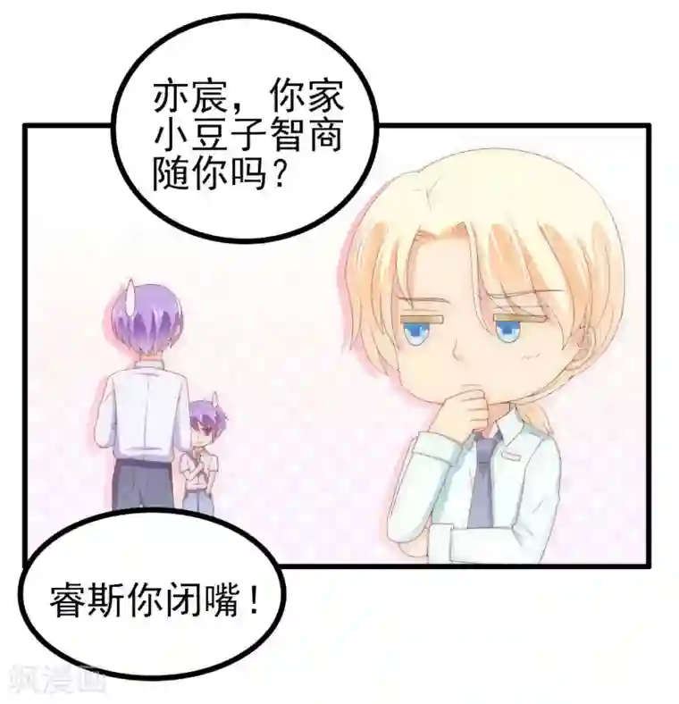 冰山总裁的冒牌新娘第115话 你居然抓了我儿子！