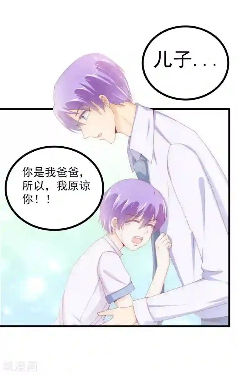 冰山总裁的冒牌新娘第115话 你居然抓了我儿子！