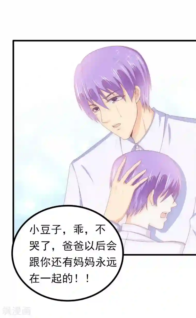 冰山总裁的冒牌新娘第115话 你居然抓了我儿子！