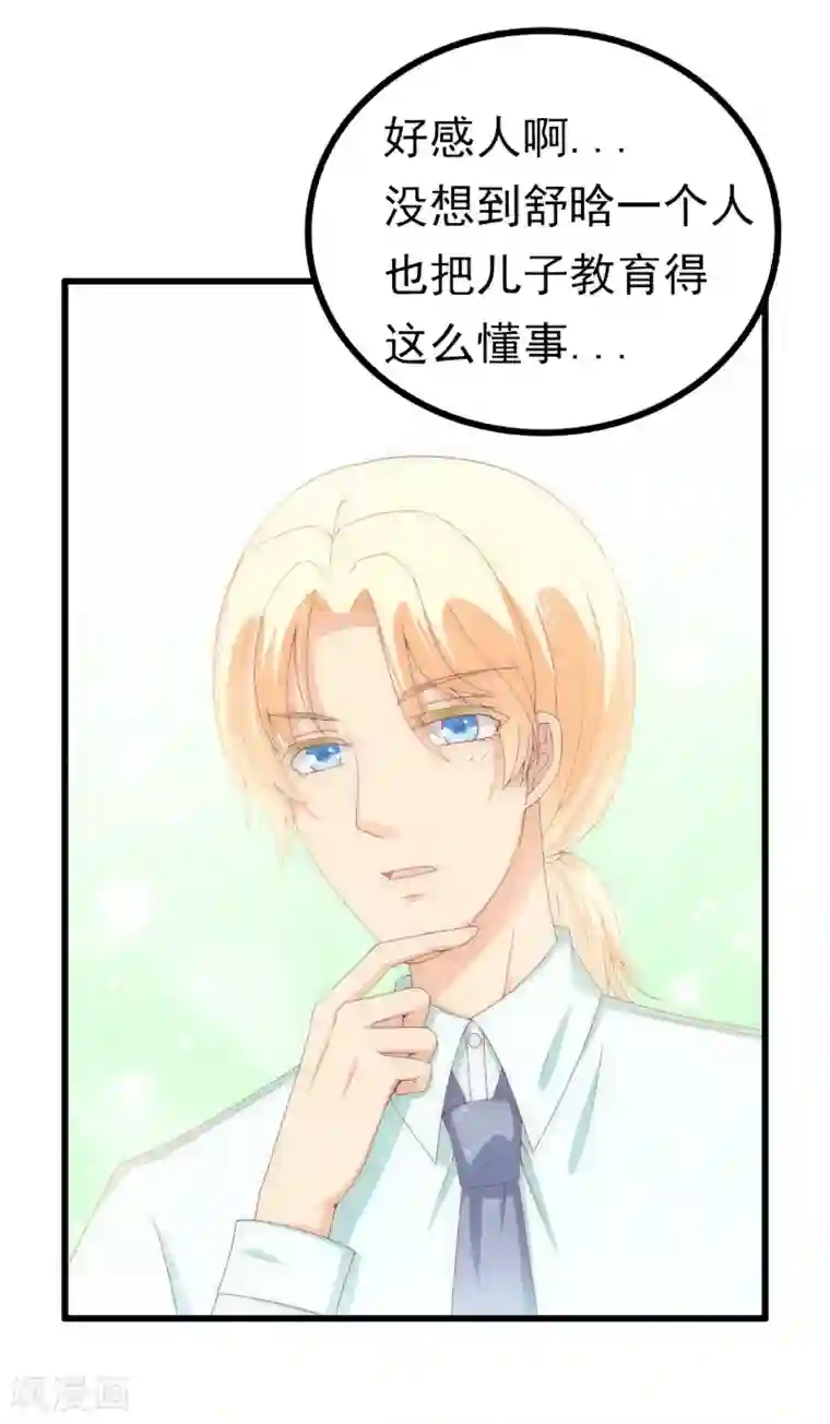 冰山总裁的冒牌新娘第115话 你居然抓了我儿子！