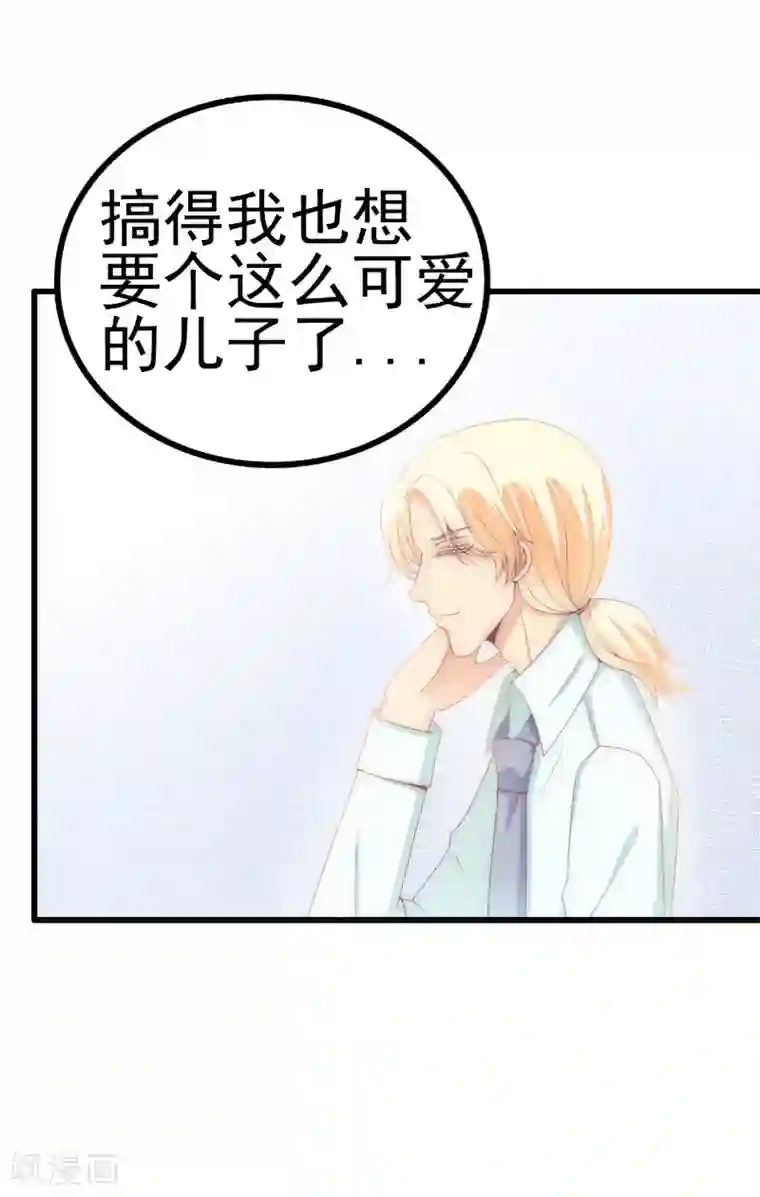 冰山总裁的冒牌新娘第115话 你居然抓了我儿子！