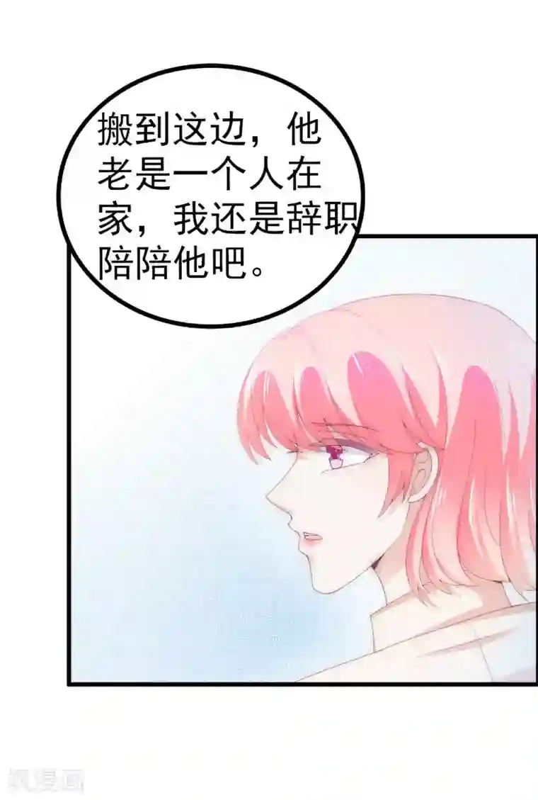 冰山总裁的冒牌新娘第115话 你居然抓了我儿子！