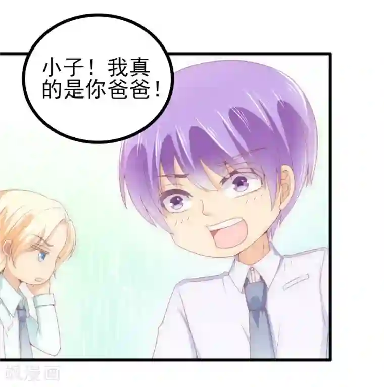 冰山总裁的冒牌新娘第115话 你居然抓了我儿子！