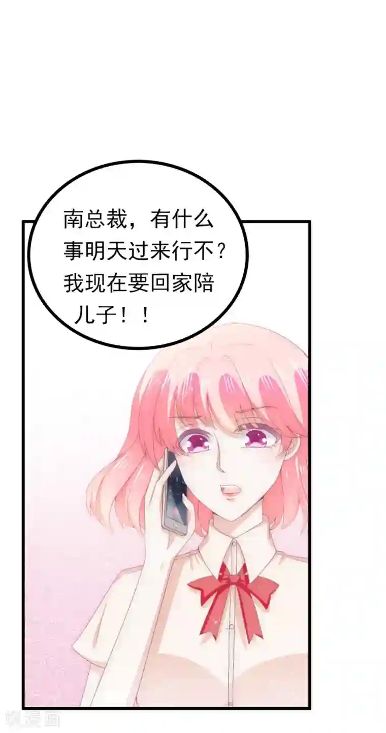 冰山总裁的冒牌新娘第115话 你居然抓了我儿子！