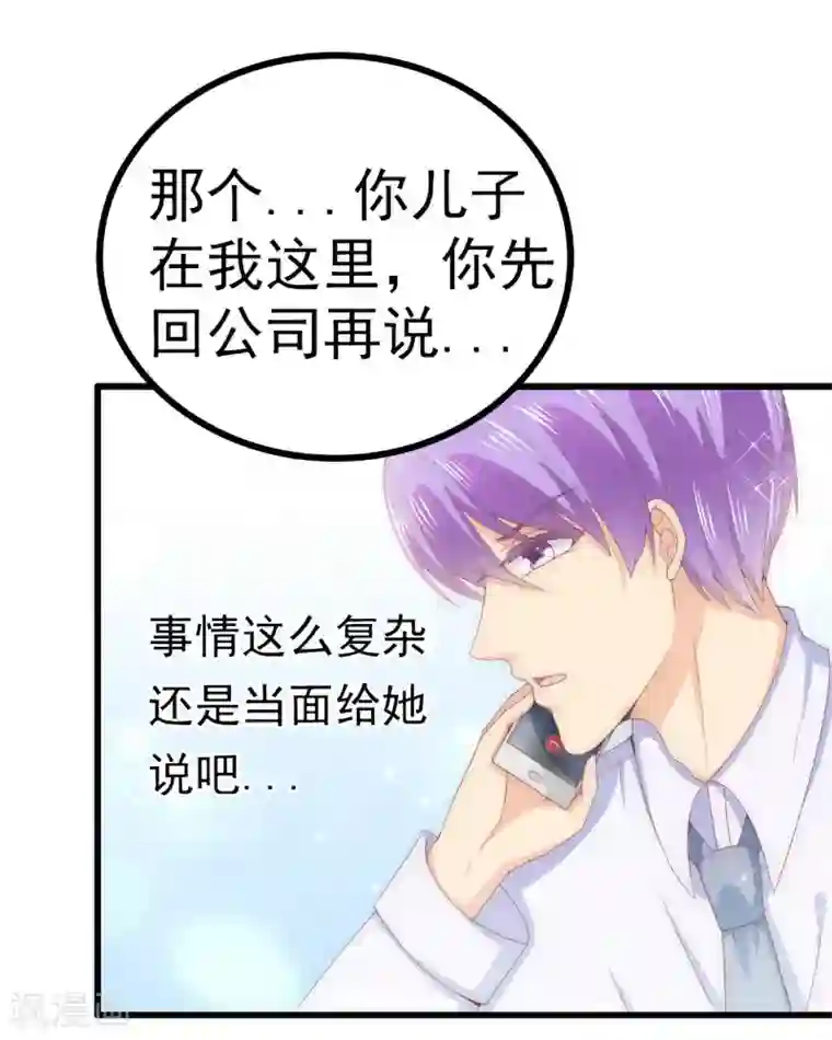 冰山总裁的冒牌新娘第115话 你居然抓了我儿子！