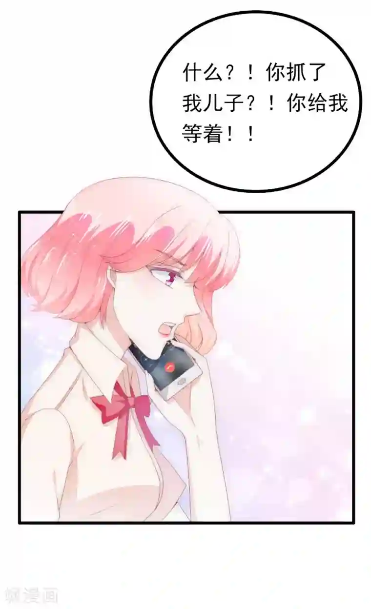 冰山总裁的冒牌新娘第115话 你居然抓了我儿子！