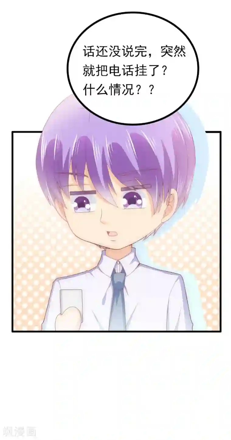 冰山总裁的冒牌新娘第115话 你居然抓了我儿子！