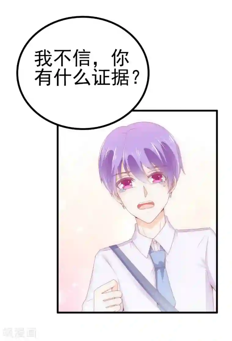 冰山总裁的冒牌新娘第115话 你居然抓了我儿子！