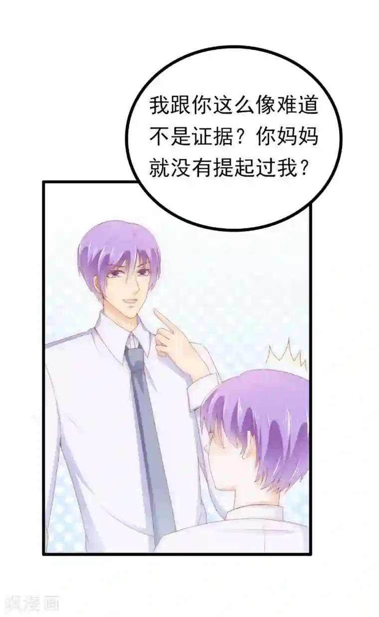 冰山总裁的冒牌新娘第115话 你居然抓了我儿子！