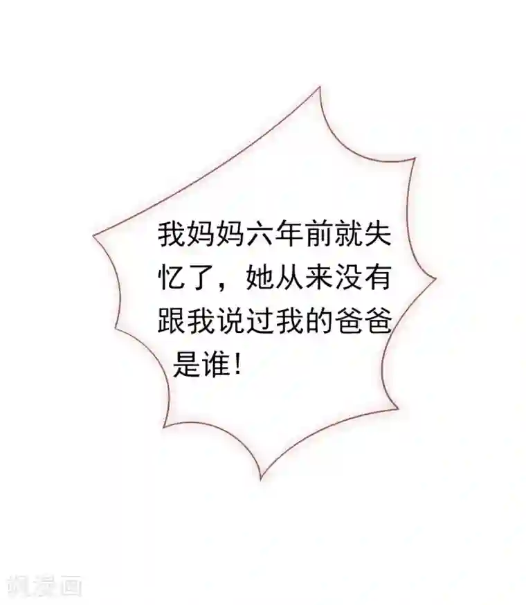 冰山总裁的冒牌新娘第115话 你居然抓了我儿子！