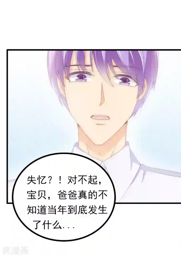 冰山总裁的冒牌新娘第115话 你居然抓了我儿子！