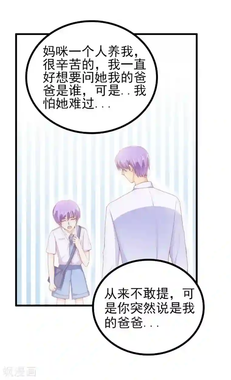 冰山总裁的冒牌新娘第115话 你居然抓了我儿子！