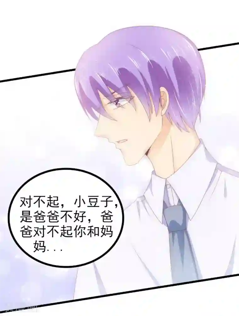 冰山总裁的冒牌新娘第115话 你居然抓了我儿子！